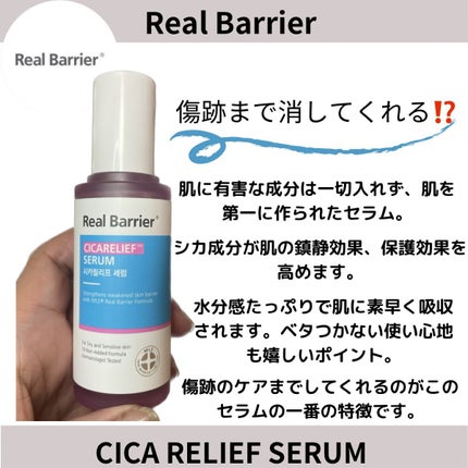 シカリリーフセラム/Real Barrier/美容液を使ったクチコミ(2枚目)