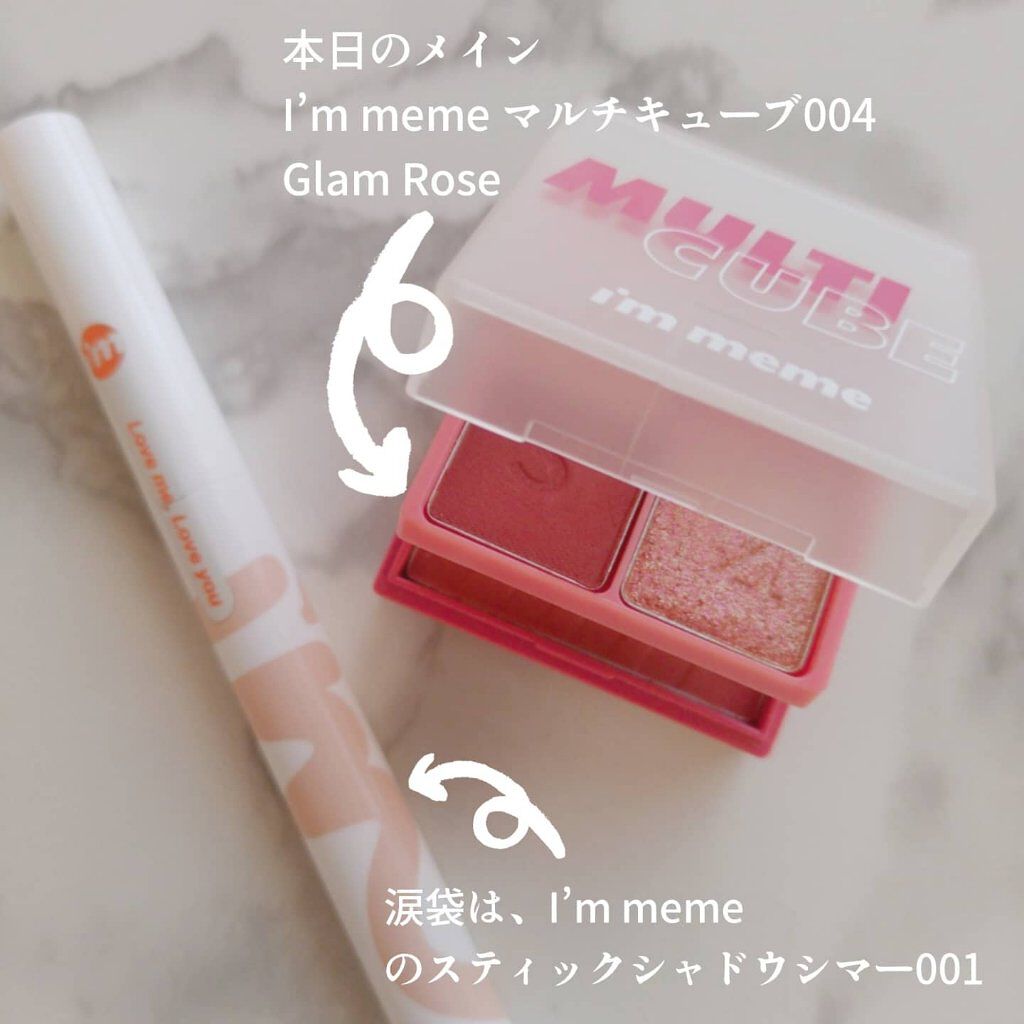 マルチキューブ/i’m meme/マルチパレットを使ったクチコミ（3枚目）