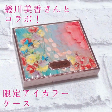 アイカラー ケース N/ESPRIQUE/その他化粧小物を使ったクチコミ(1枚目)