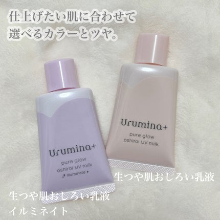 生つや肌おしろい乳液 イルミネイト/ウルミナプラス/乳液を使ったクチコミ(2枚目)