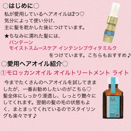 モロッカンオイル トリートメント ライト/モロッカンオイル/ヘアオイルを使ったクチコミ(2枚目)