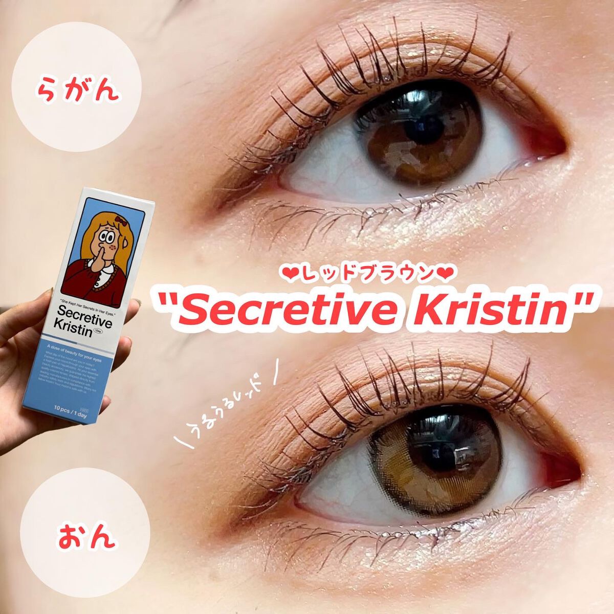 Secretive Kristen/Hapa kristin/カラーコンタクトレンズを使ったクチコミ(1枚目)
