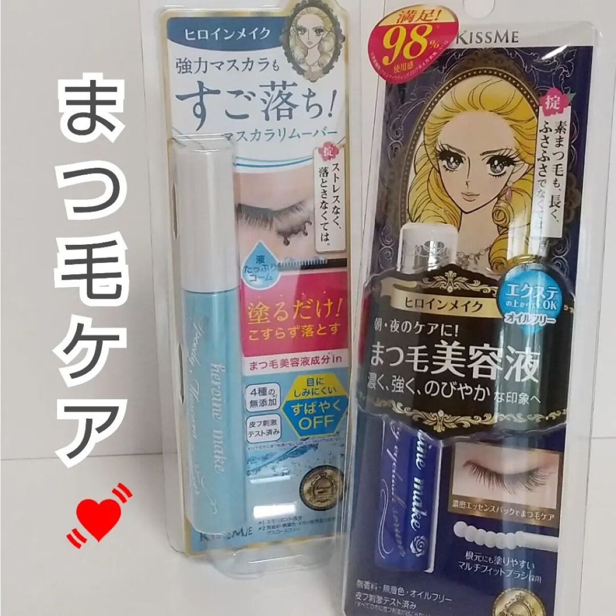 ヒロインメイクＳＰ スピーディーマスカラリムーバー/ヒロインメイク/ポイントメイクリムーバーを使ったクチコミ（1枚目）