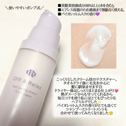 ORシルキーナイトリペアプレミアムヘアミルク/Off&Relax/ヘアミルクを使ったクチコミ(2枚目)