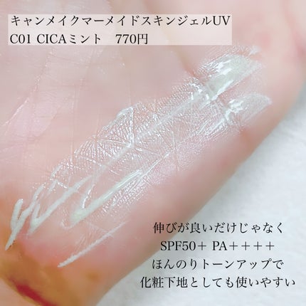 マーメイドスキンジェルUV/キャンメイク/日焼け止めジェルを使ったクチコミ(2枚目)