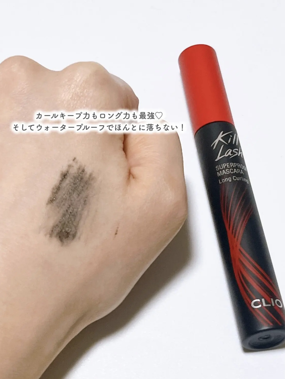 キル ラッシュ スーパープルーフ マスカラ/CLIO/マスカラを使ったクチコミ（3枚目）