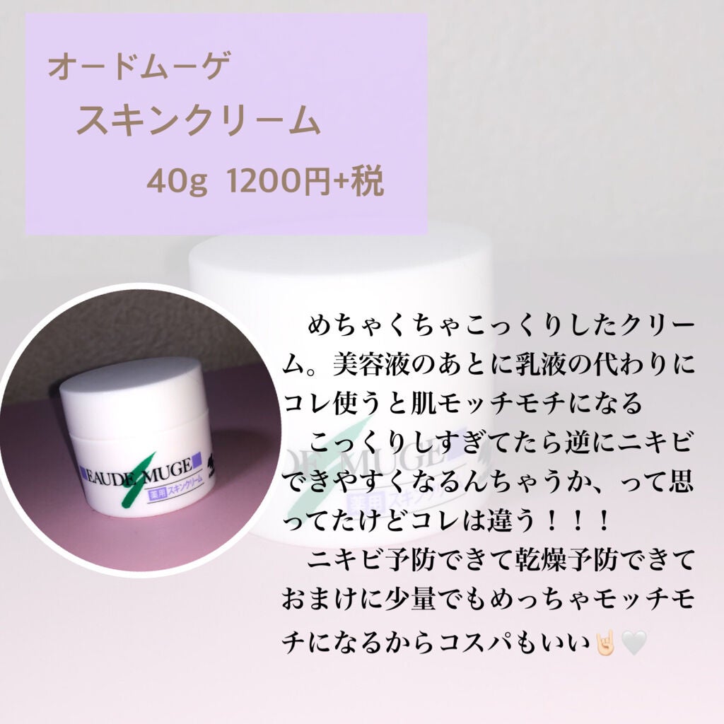 薬用スキンクリーム/オードムーゲ/フェイスクリームを使ったクチコミ(7枚目)