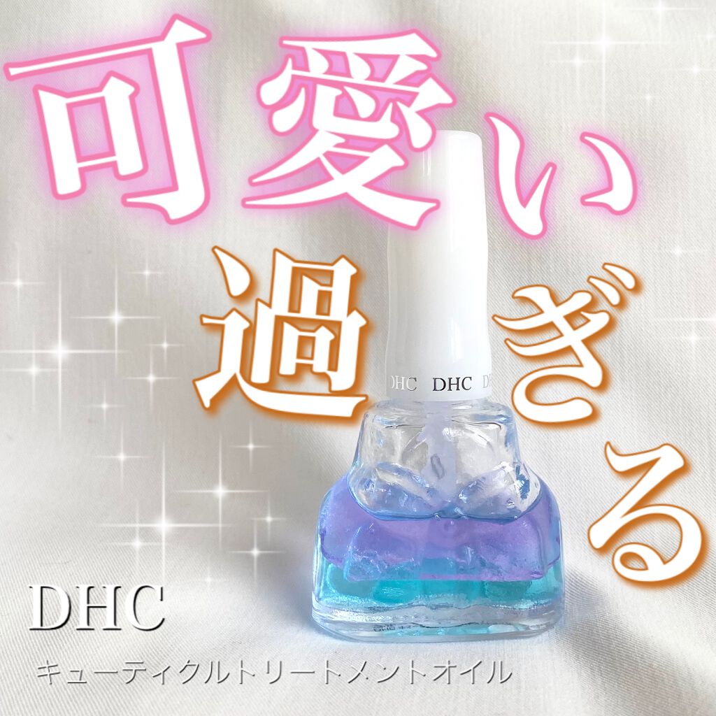 キューティクルトリートメントオイル ブルームーンライト/DHC/ネイルオイル・トリートメントを使ったクチコミ（1枚目）