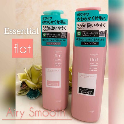 エアリースムースシャンプー/トリートメント/エッセンシャル flat/シャンプー・コンディショナーを使ったクチコミ(1枚目)