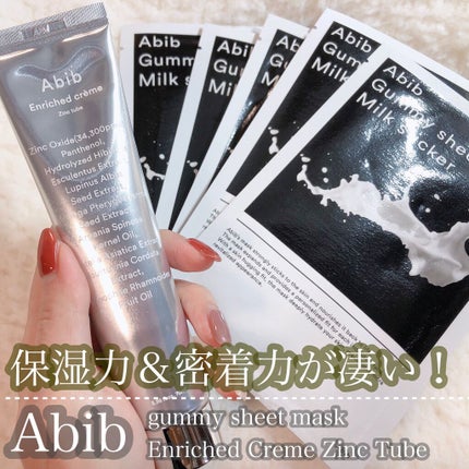 エンリッチクリームジンクチューブ/Abib /フェイスクリームを使ったクチコミ(1枚目)