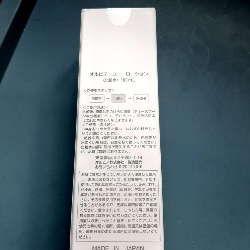 オルビスユー ローション/オルビス/化粧水を使ったクチコミ(2枚目)