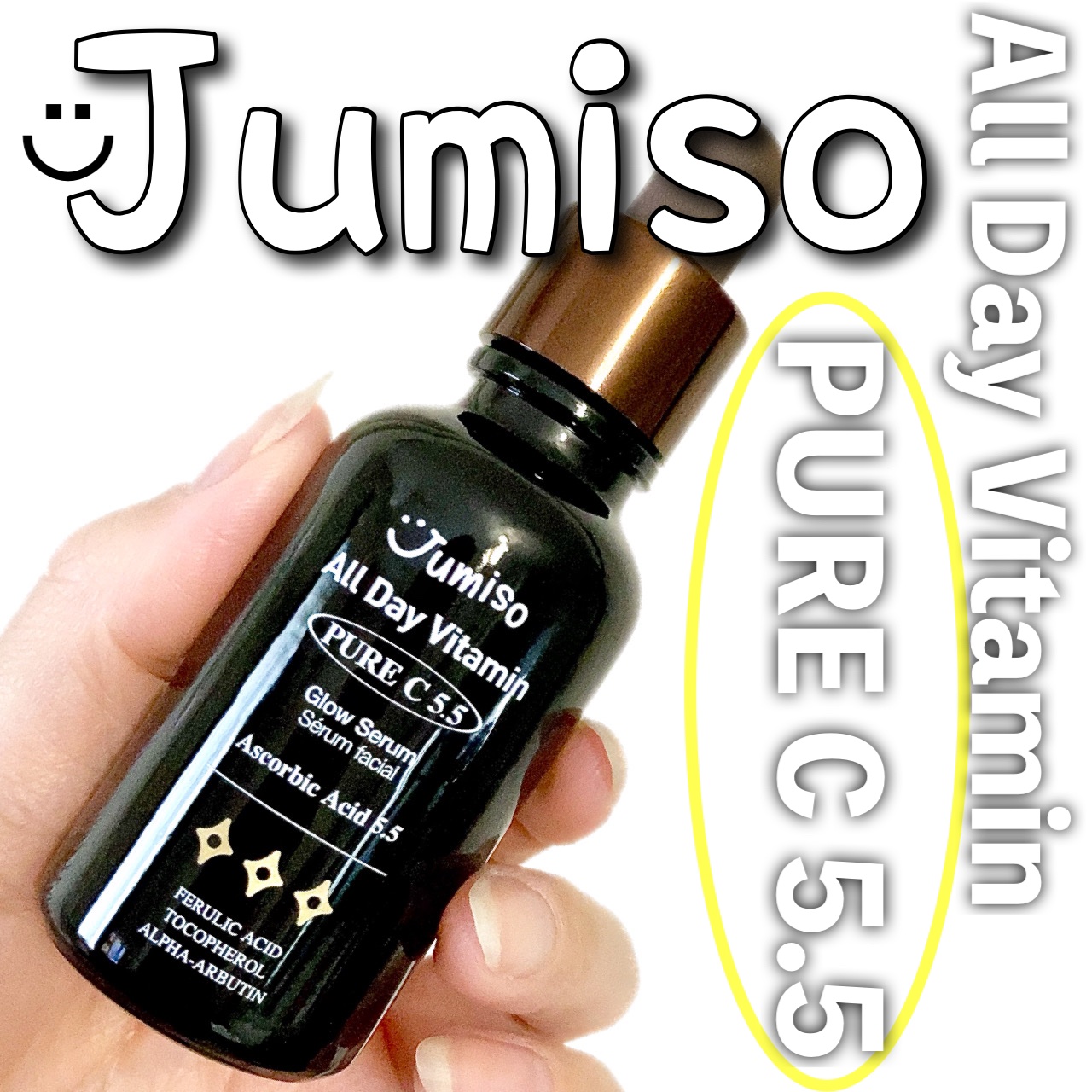 オールデイビタミンピュアC5.5セラム/JUMISO/美容液を使ったクチコミ（1枚目）