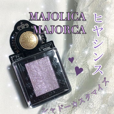 シャドーカスタマイズ (フローティング)/MAJOLICA MAJORCA/単色アイシャドウを使ったクチコミ（1枚目）