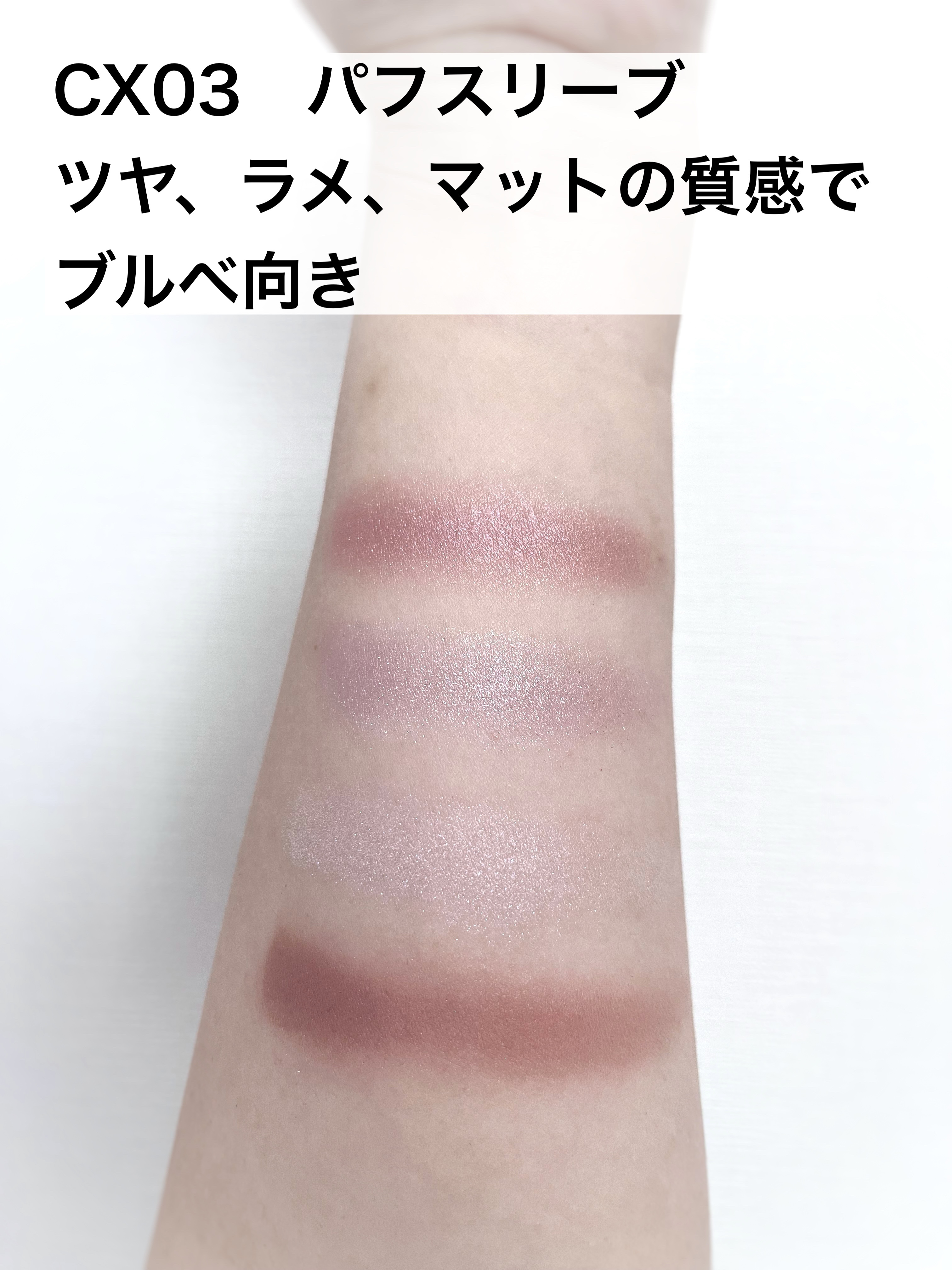 リアルクローズシャドウ CX03 パフスリーブ/excel/アイシャドウパレットを使ったクチコミ（3枚目）