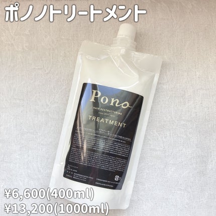 ねるこ❁⃘YouTube始めました on LIPS 「【ポノノシャンプー&トリートメント】髪質改善と縮毛矯正の専門店..」(6枚目)