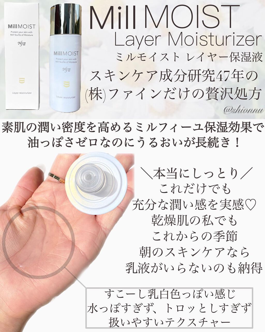 レイヤー保湿液/ミルモイスト®/化粧水を使ったクチコミ（3枚目）