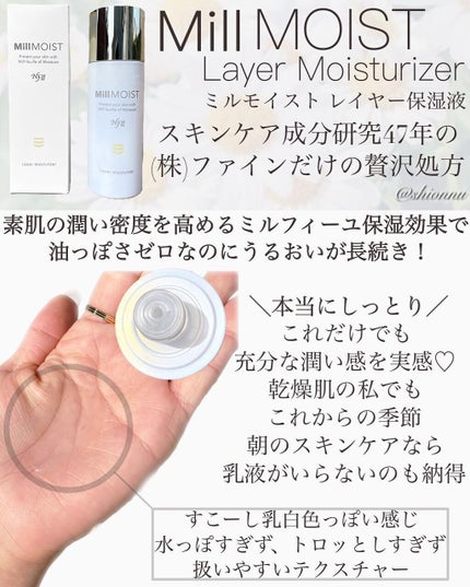 レイヤー保湿液/ミルモイスト®/化粧水を使ったクチコミ(3枚目)