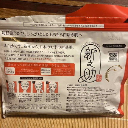 新之助シートマスク しっとり白ゆき肌/新之助 OKOME no COSME/シートマスク・パックを使ったクチコミ(2枚目)
