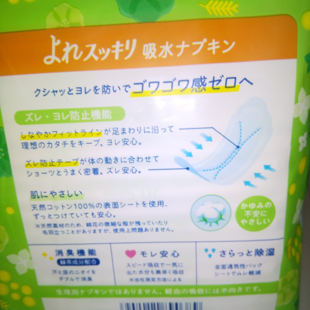 さら肌さらり 吸水パンティライナー/ナチュラ/その他生理用品を使ったクチコミ（2枚目）