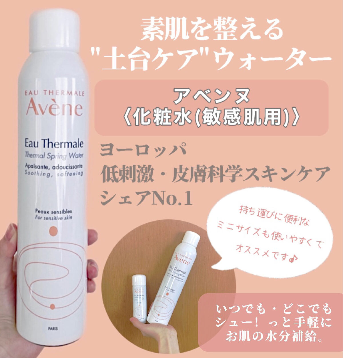 ウオーター/アベンヌ/ミスト状化粧水を使ったクチコミ（1枚目）