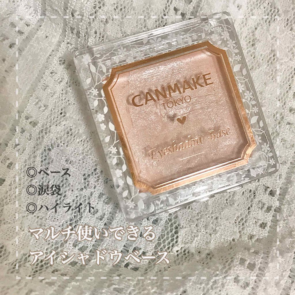 アイシャドウベース/キャンメイク/アイシャドウベースを使ったクチコミ（1枚目）