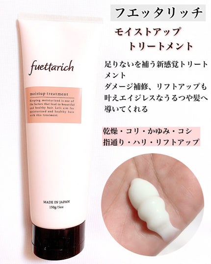 モイストアップ ジェル シャンプー/トリートメント/fuettarich (フエッタリッチ)/サロンシャンプーを使ったクチコミ(3枚目)