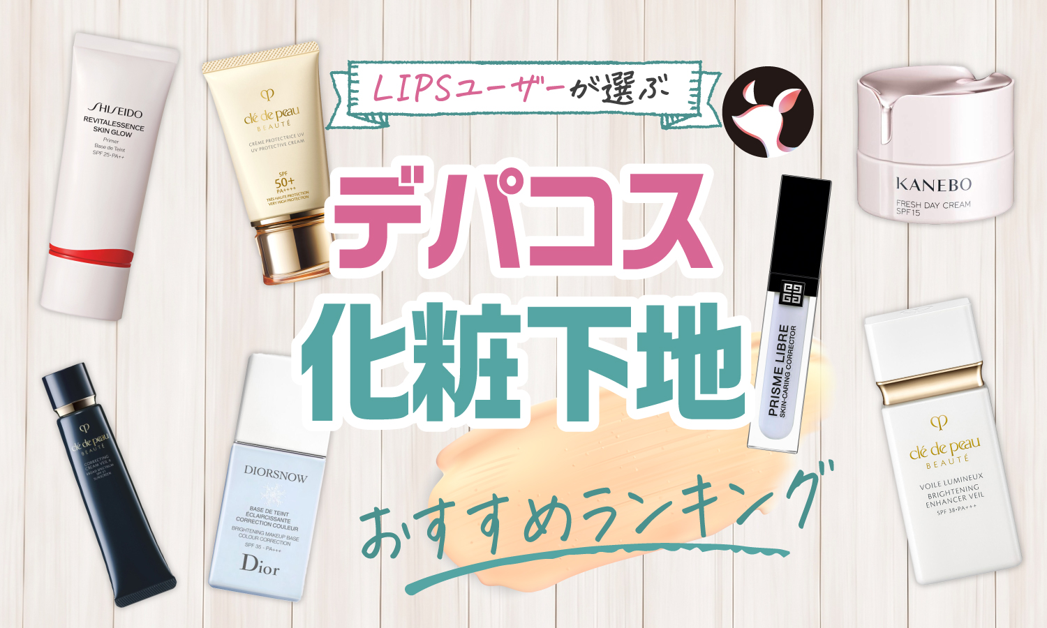 32℃ エステ 化粧下地 まとめ 総額約27,950円 2025年10月】デパコス化粧