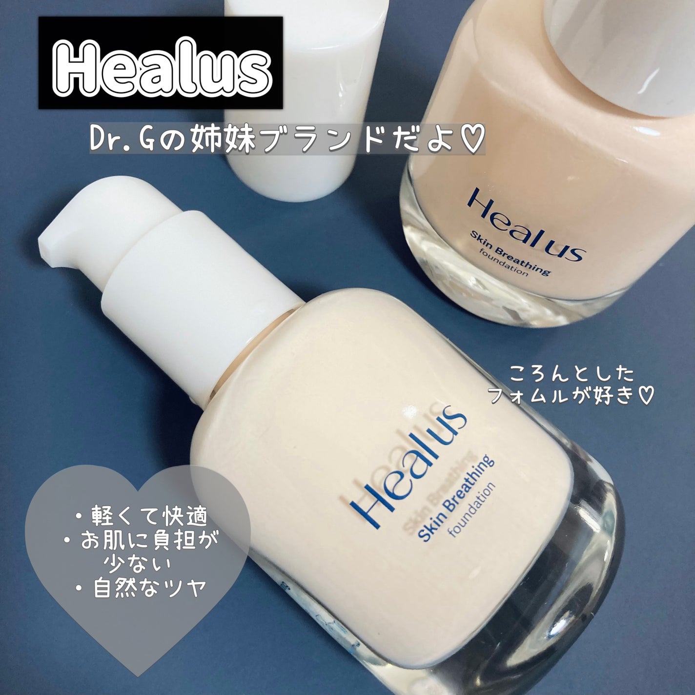 Skin  breathing foundation Glow/Healus/リキッドファンデーションを使ったクチコミ(2枚目)
