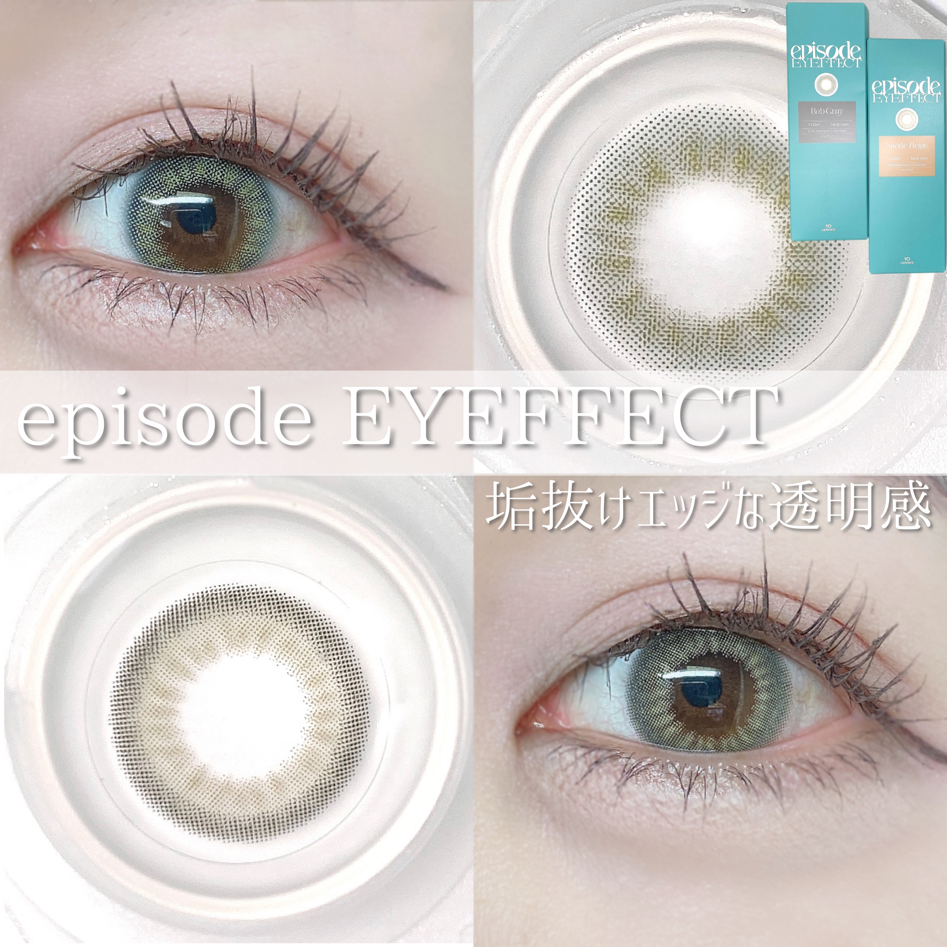 エピソード アイフェクト 1day スエードベージュ/pia/ワンデー（１DAY）カラコンを使ったクチコミ（1枚目）