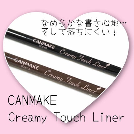クリーミータッチライナー/キャンメイク/ジェルアイライナーを使ったクチコミ(1枚目)
