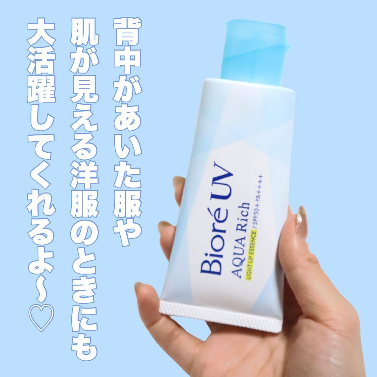 ビオレUV アクアリッチ ライトアップエッセンス/ビオレ/日焼け止めクリームを使ったクチコミ(6枚目)