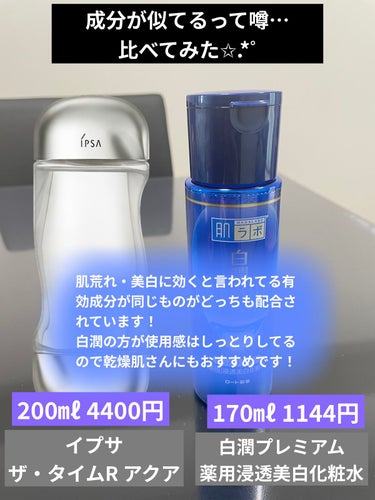 肌ラボ
白潤プレミアム 薬用浸透美白化粧水
しっとりタイプ 170ml

IPSAのザ タイムアクアの化粧水と成分が一緒と話題になっている化粧水！！

テクスチャーはトロッとしていて保湿力高めの化粧水！冬は調度良いですが、夏はバシャバシャと使いたいから、しっとりタイプではなくても良いかなと思いました！

実際、IPSAの化粧水とは3256円の差！
同じ成分でこの値段の差だったら白潤でいいのかなと思ってしまいます！の画像 その2