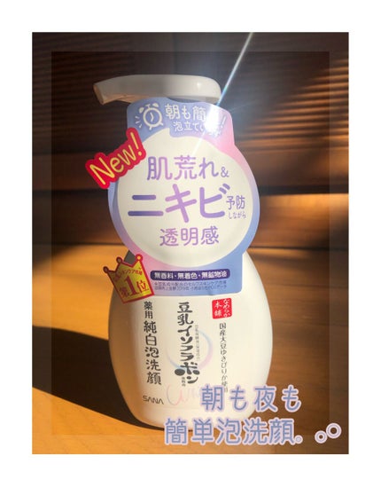 薬用泡洗顔/なめらか本舗/泡洗顔を使ったクチコミ(1枚目)