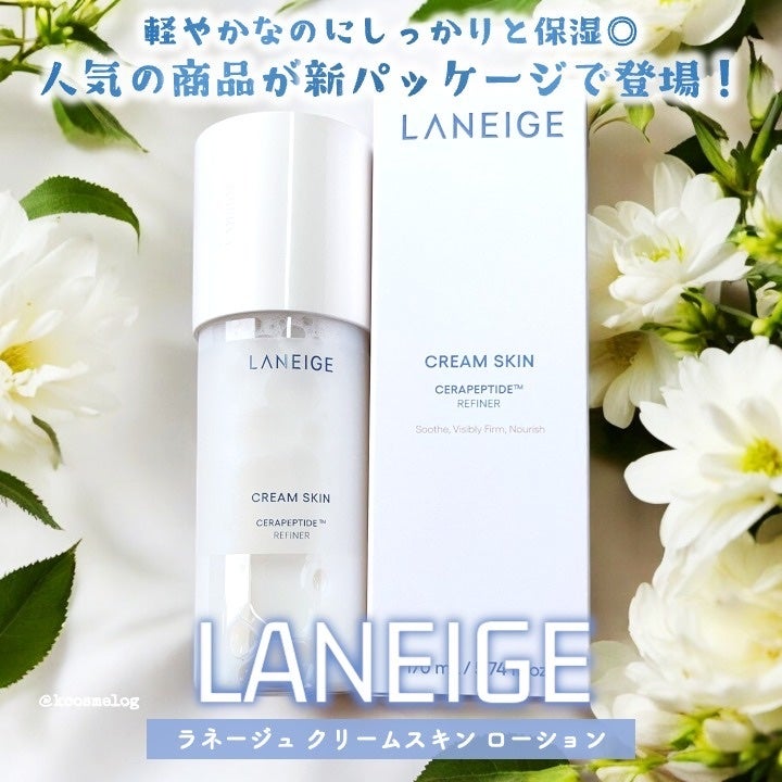 クリームスキン ローション/LANEIGE/化粧水を使ったクチコミ(1枚目)