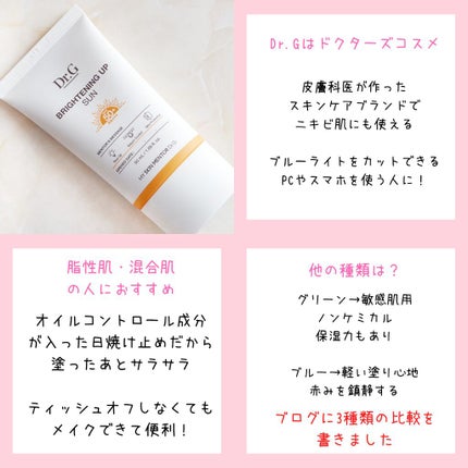 ブライトニングアップサンプラス/Dr.G/日焼け止めクリームを使ったクチコミ(4枚目)