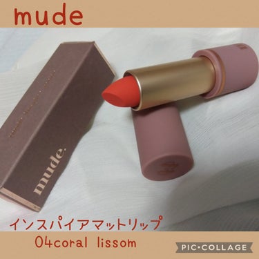 インスパイアマットリップ/mude/口紅を使ったクチコミ（1枚目）