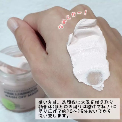 ピンクルミナス ウォッシュオフパック/ニプニプ/洗い流すパック・マスクを使ったクチコミ(3枚目)