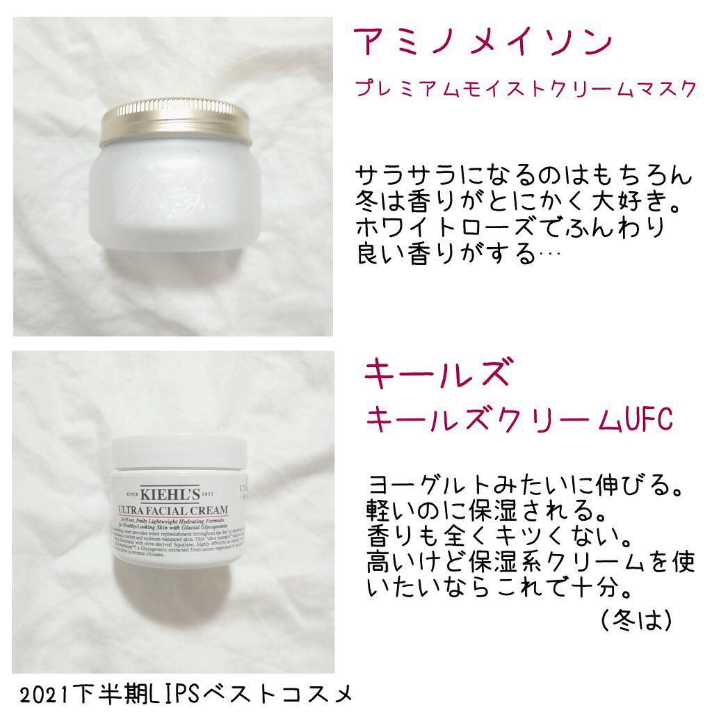 クリーム UFC/Kiehl's/フェイスクリームを使ったクチコミ（3枚目）