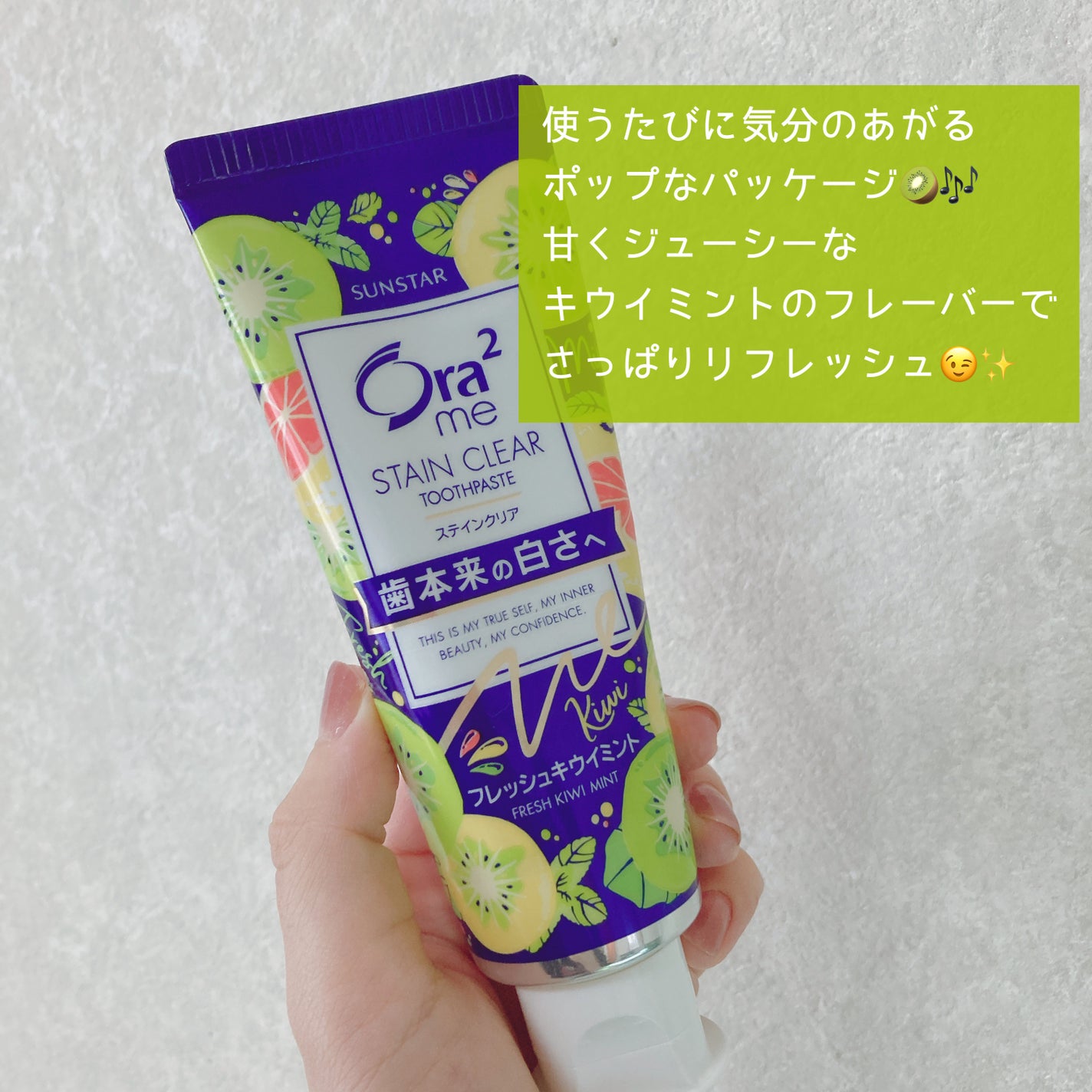 オーラツーミー ステインクリア フレッシュ キウイミント/オーラツー/歯磨き粉を使ったクチコミ(2枚目)