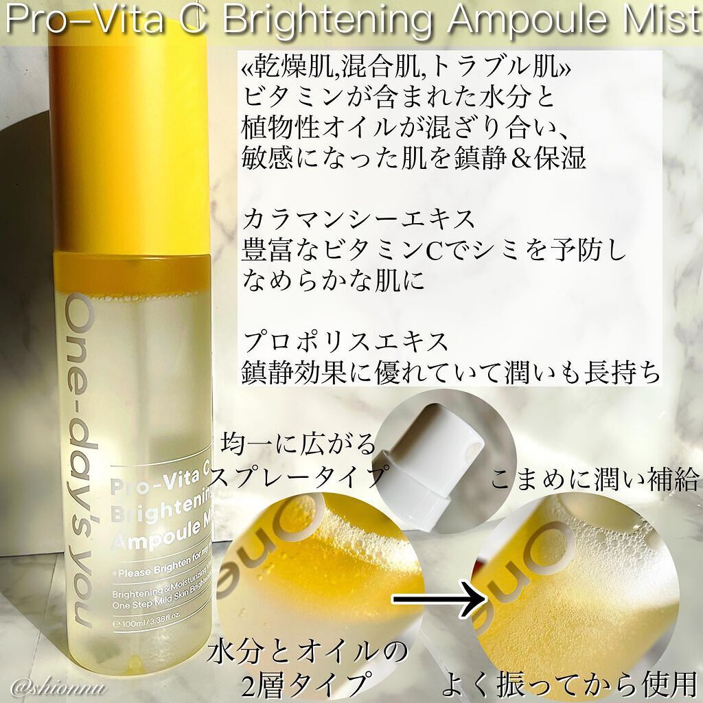 プロビタC ブライトニングアンプルミスト/One-day's you/ミスト状化粧水を使ったクチコミ(2枚目)
