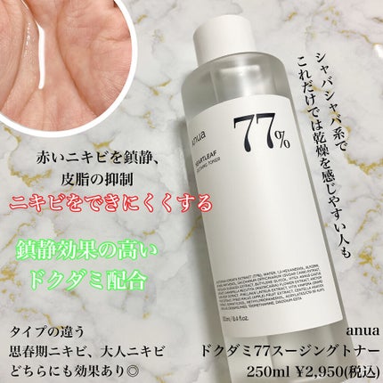 ドクダミ80%スージングアンプル/Anua/美容液を使ったクチコミ(2枚目)