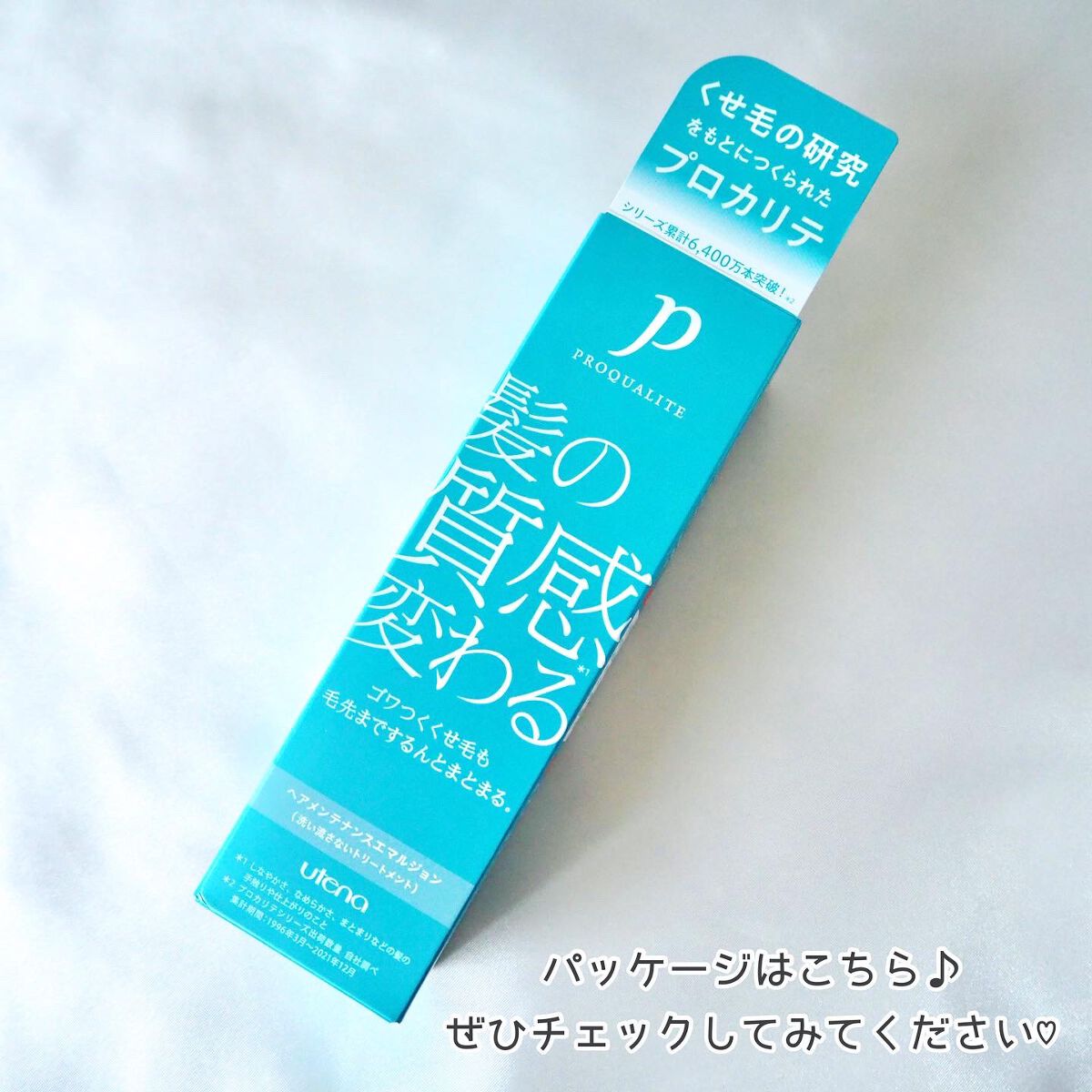 ヘアメンテナンスエマルジョン/プロカリテ/ヘアミルクを使ったクチコミ(5枚目)