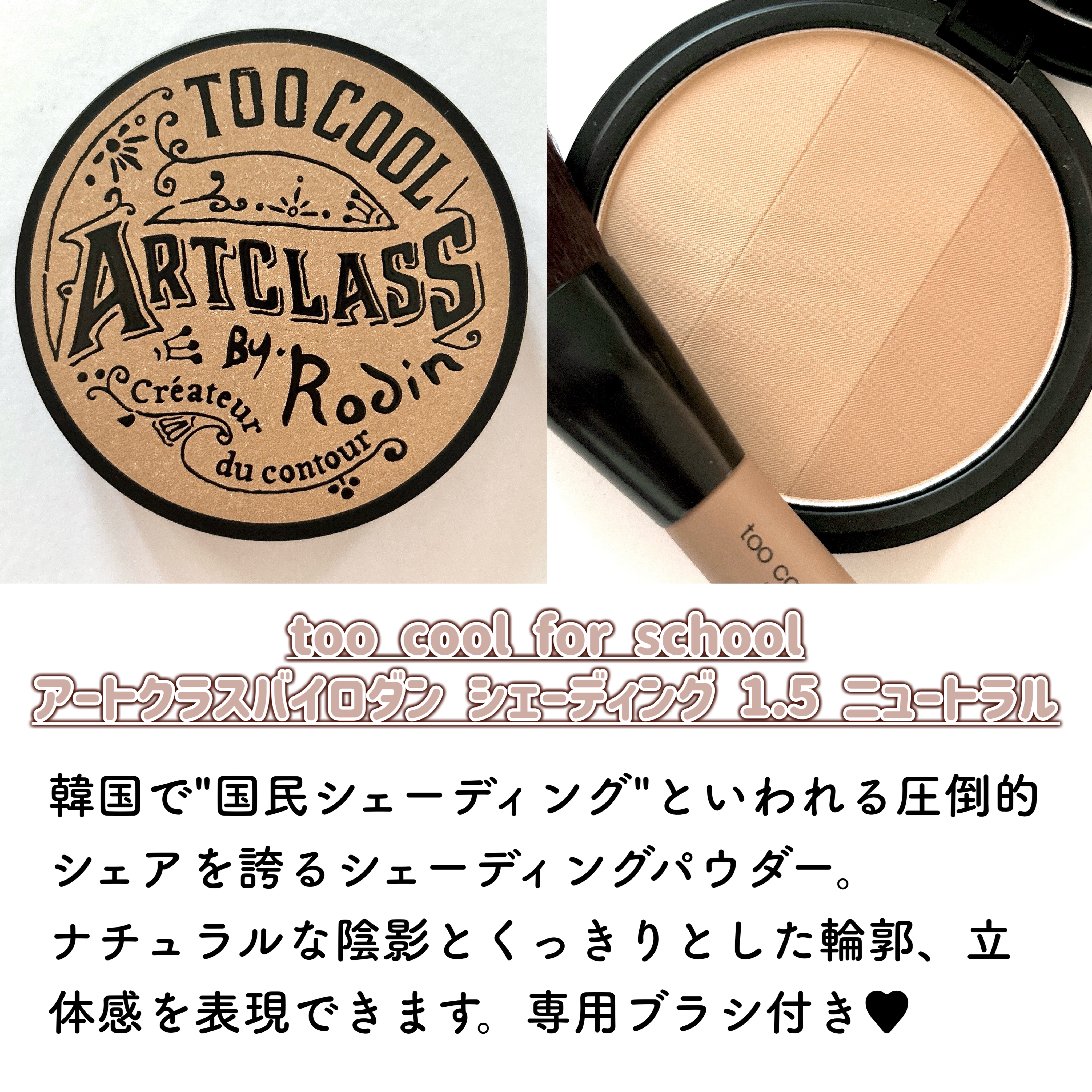 アートクラスバイロダン シェーディング/too cool for school/シェーディングを使ったクチコミ（2枚目）