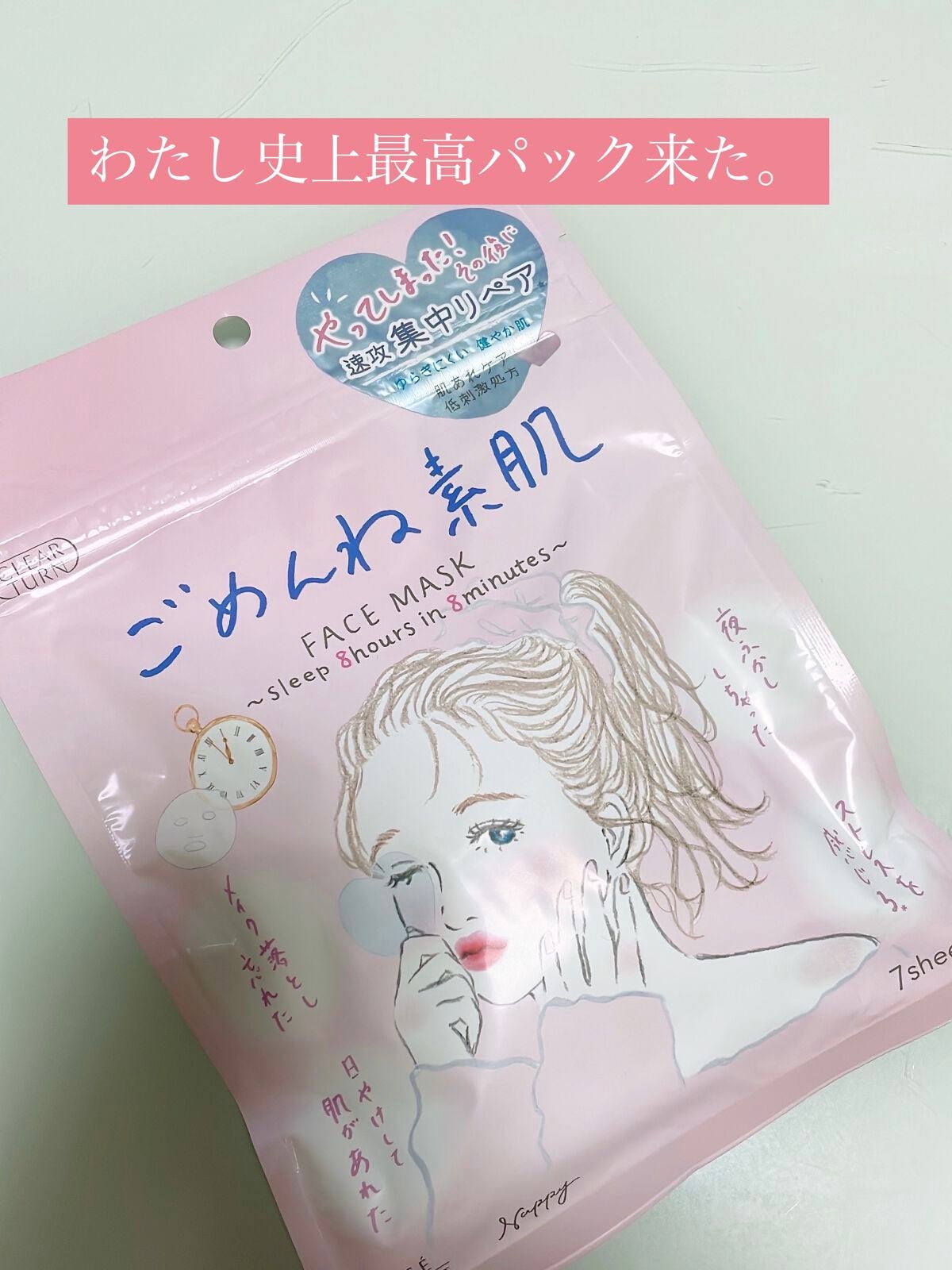 ごめんね素肌マスク/クリアターン/シートマスク・パックを使ったクチコミ(1枚目)