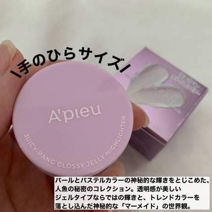 ジューシーパン グロッシージェリーハイライター 6 シークレットジェム/A’pieu/クリームハイライトを使ったクチコミ(2枚目)