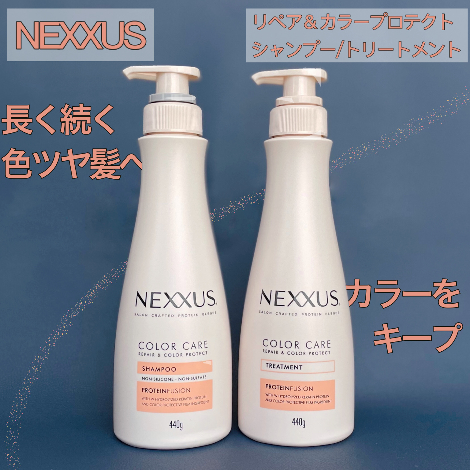 ネクサス リペア＆カラープロテクト シャンプー／トリートメント シャンプー本体 440g/NEXXUS(ネクサス)/市販シャンプーを使ったクチコミ（1枚目）