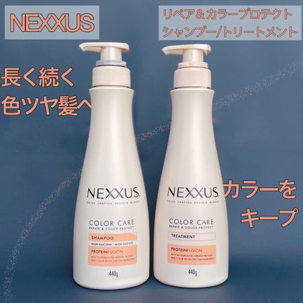 ネクサス リペア&カラープロテクト シャンプー/トリートメント トリートメント本体 440g/NEXXUS(ネクサス)/市販シャンプーを使ったクチコミ(1枚目)