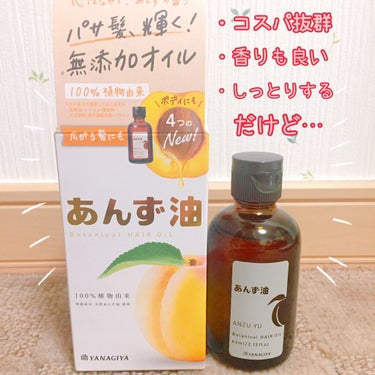 みなさんご存知あんず油を使ってみた🧖🏻‍♀️
はてさて、その評価やいかにっ👀


こんにちは、こんばんは🍀
暖かくなったり寒くなったりと忙しい今日この頃
皆さまいかがお過ごしですか？
私はまだ、若干花粉