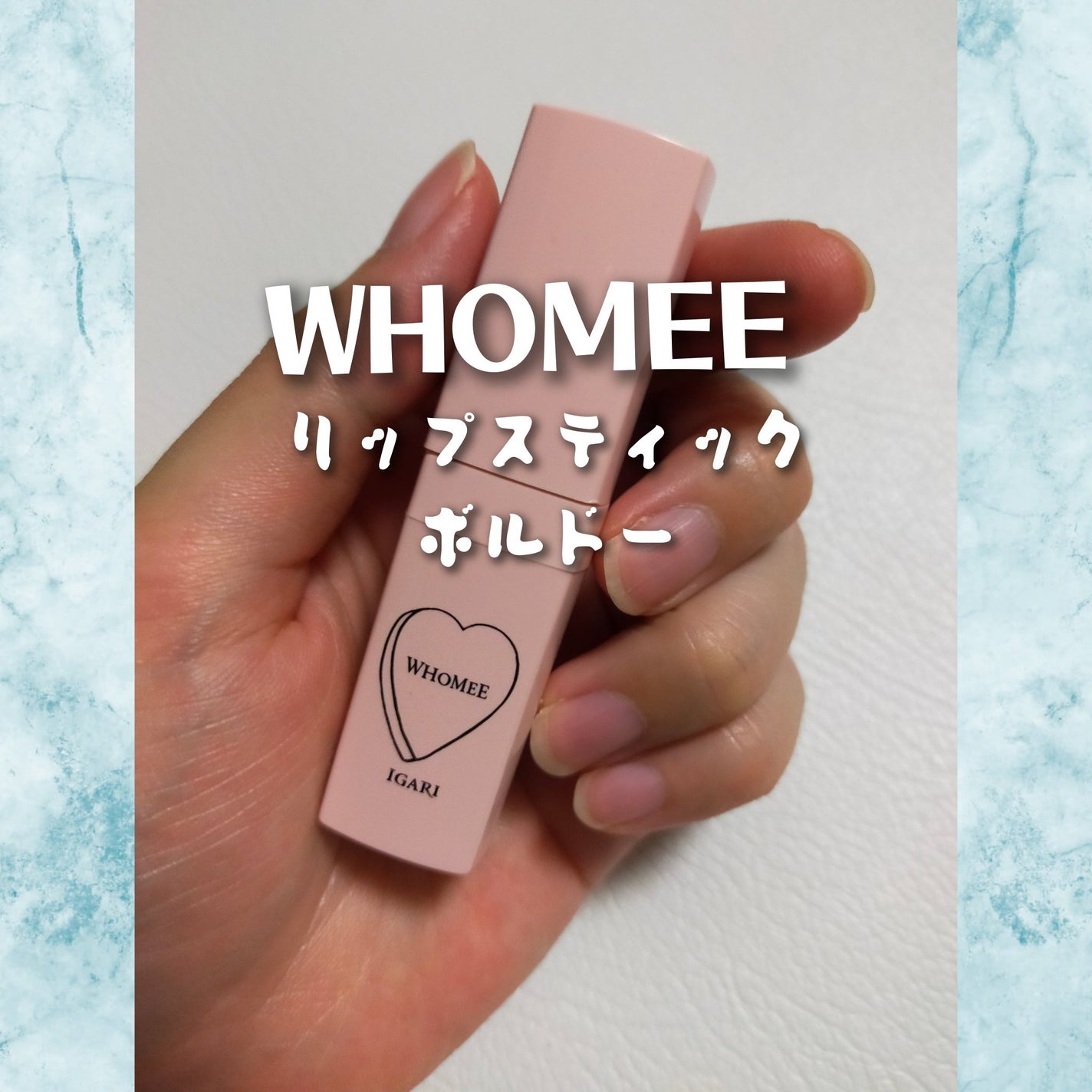 フーミー リップスティック/WHOMEE/口紅を使ったクチコミ(1枚目)