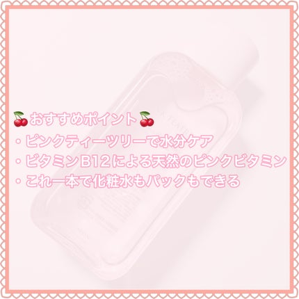 ピンクティーツリートナー/APLIN/化粧水を使ったクチコミ(3枚目)